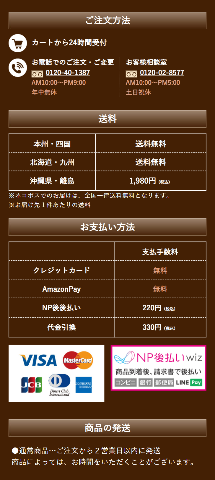  ご注文方法 カートから24時間受付 お電話でのご注文・ご変更 0120-40-1387 お客様相談室 AM10:00~PM9:00 0120-02-8577 AM10:00~PM5:00 年中無休 本州・四国 北海道・九州 沖縄県・離島 土日祝休 送料 送料無料 送料無料 1,980円 (税込) ※ネコポスでのお届けは、全国一律送料無料となります。 ※お届け先1件あたりの送料 お支払い方法 支払手数料 無料 無料 クレジットカード AmazonPay NP後後払い 代金引換 VISA MasterCard JCB 1 Diners Club International AMERICAN 220円(税込) 330円 (税込) NP後払いwiz 商品到着後、請求書で後払い コンビニ 銀行 郵便局 LINE Pay EXPRESS 商品の発送 ●通常商品...ご注文から2営業日以内に発送 商品によっては、お時間をいただくことがございます。 