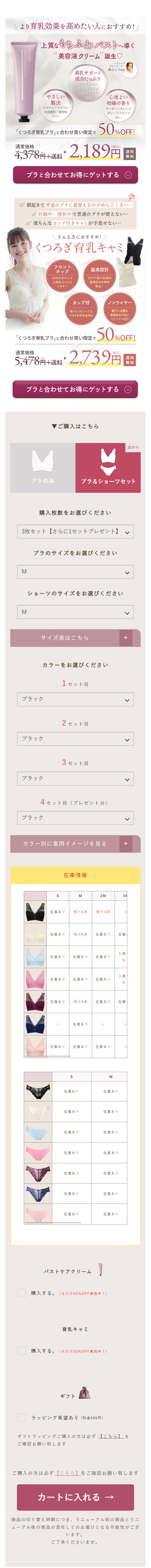  \より育乳効果を高めたい人におすすめ!/ 上質なもちふわバストへ導く 99 66 美容液クリーム 誕生 美乳サポート 成分たっぷり ボルフィリン アディフィリン セルアクティブ |バストケア サロンオーナー 鳳山えり監修 やさしい 製法 パラペンシリコン 合成香料 着色料 フリー etc... 「くつろぎ育乳ブラ」と合わせ買い限定で 通常価格 心地よい 柑橘の香り マンダリンオレンジ グレープフルーツ etc... 50%OFF! 4,378円+送料2,189円 ブラと合わせてお得にゲットする 送料 無料 ✓朝起きて普通のブラに着替えるのがめんどくさい・・・・ ✓ 妊娠中・授乳中で普通のブラが使えない・・・ ✓ 楽ちんなカップ付きキャミが手放せない・・・ そんな方におすすめ!! くつろぎ育乳キャミ Point 1 フロント ホック お肉を寄せ上げ 上向きふっくら バストへ Point3 Point2 脇高設計 背中や脇のお肉の 逆流&はみ肉を 防止! Point カップ付 寝がえりをうっても バストがずれません 「くつろぎ育乳ブラ」と合わせ買い限定で 通常価格 ノンワイヤー 寝ている間も 負担をかけない リラックス設計 50%OFF! 5,478円+送料 2,739円 ブラと合わせてお得にゲットする 送料 無料 ▼ご購入はこちら 選択中 ブラのみ ブラ&ショーツセット 購入枚数をお選びください 3枚セット【さらに1セットプレゼント】 く M M ブラのサイズをお選びください ショーツのサイズをお選びください ブラック サイズ表はこちら カラーをお選びください 1セット目 ブラック 2セット目 ブラック 3セット目 4セット目(プレゼント分) ブラック カラー別に着用イメージを見る 在庫情報 S M 2 3N 在庫あり 残り4点 残り3点 在庫あり 残り8点 在庫あり 在庫 入荷 在庫あり 在庫あり 在庫あり 荷な な 入荷 在庫あり 在庫あり 在庫あり な 在庫あり 残り4点 在庫あり 在庫 在庫あり 在庫あり 在庫あり 在庫あり S M 在庫あり 在庫あり 在庫あり 在庫あり 在庫あり 在庫あり 在庫あり 在庫あり 在庫あり 在庫あり 在庫あり 在庫あり 在庫あり 在庫あり バストケアクリーム 購入する。 (今だけ50%OFF 実施中!) 購入する。 育乳キャミ (今だけ50%OFF 実施中!) ギフト ラッピング希望あり(別途500円) ギフトラッピングご購入の方は必ずこちら】を ご確認お願い致します ご購入の方は必ず【こちら】をご確認お願い致します カートに入れる → 商品の切り替え時期につき、リニューアル前の商品とリニ ューアル後の商品が混在してのお届けとなる可能性がござ います。 ご了承くださいませ。 > 